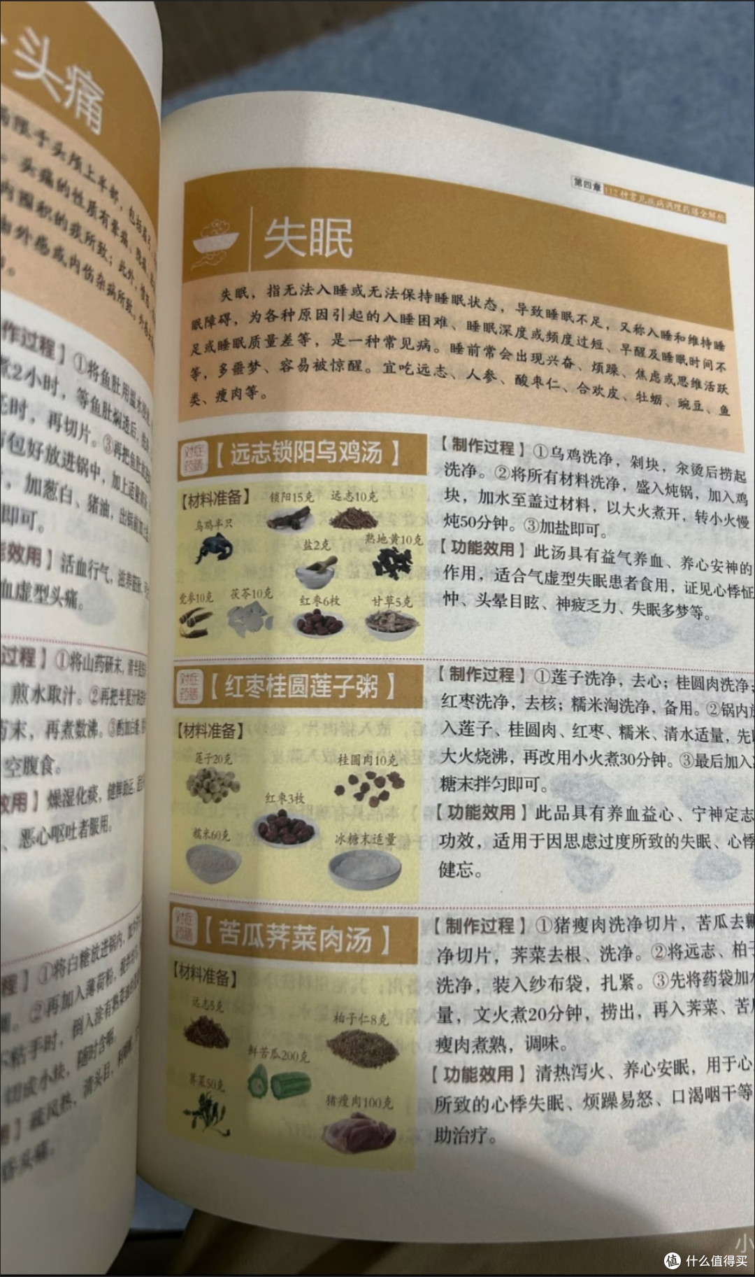 双十一囤书刚需!中医养生食疗大全,把健康吃进日常里