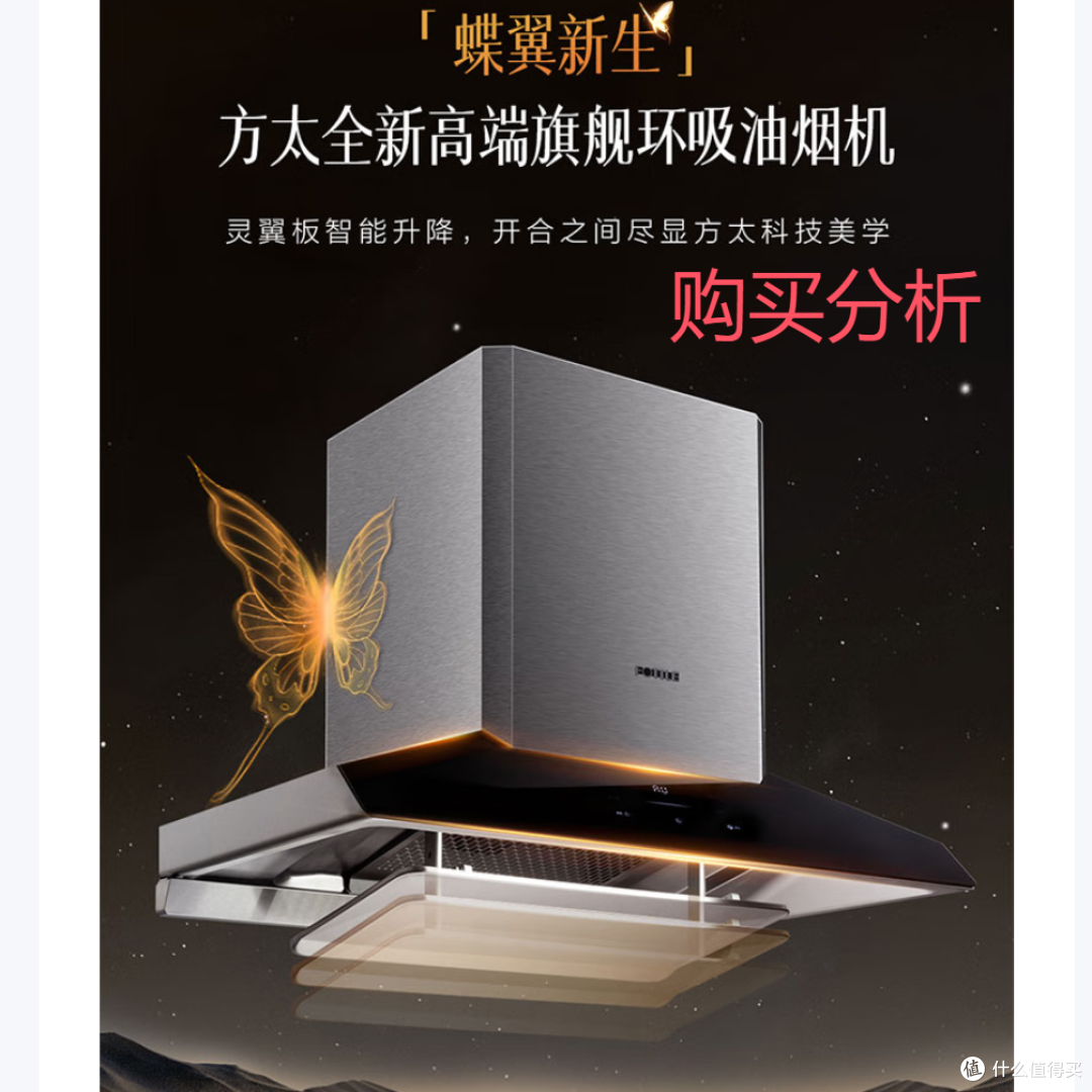 方太抽吸排油烟机 EM7TA.i 欧式顶吸 AI智能升降 油烟机 深度分析