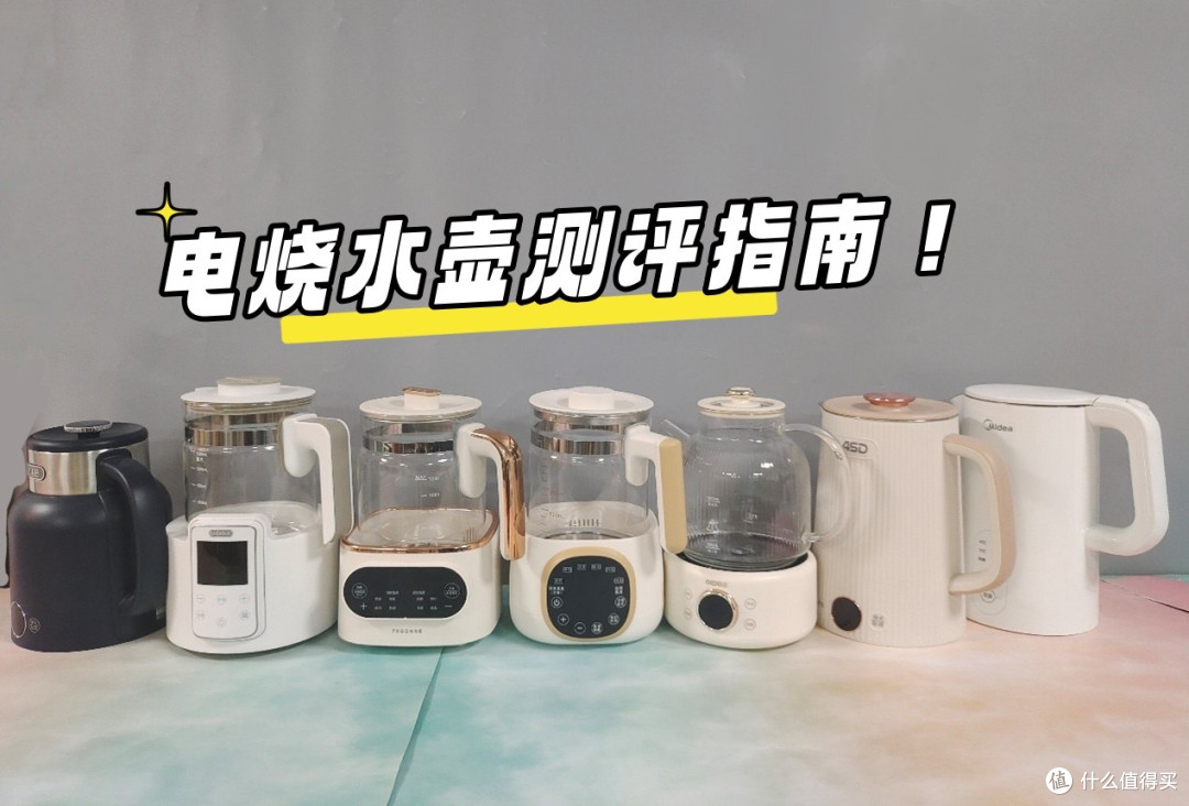 北鼎、宫菱、波咯咯电烧水壶怎么样?值得买吗?精选测评指南