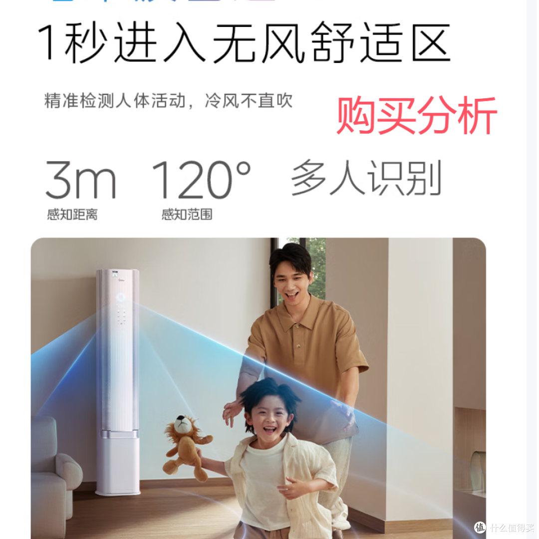 美的空调3匹 云朵 无风感 一级能效 客厅空调柜机立式 分析