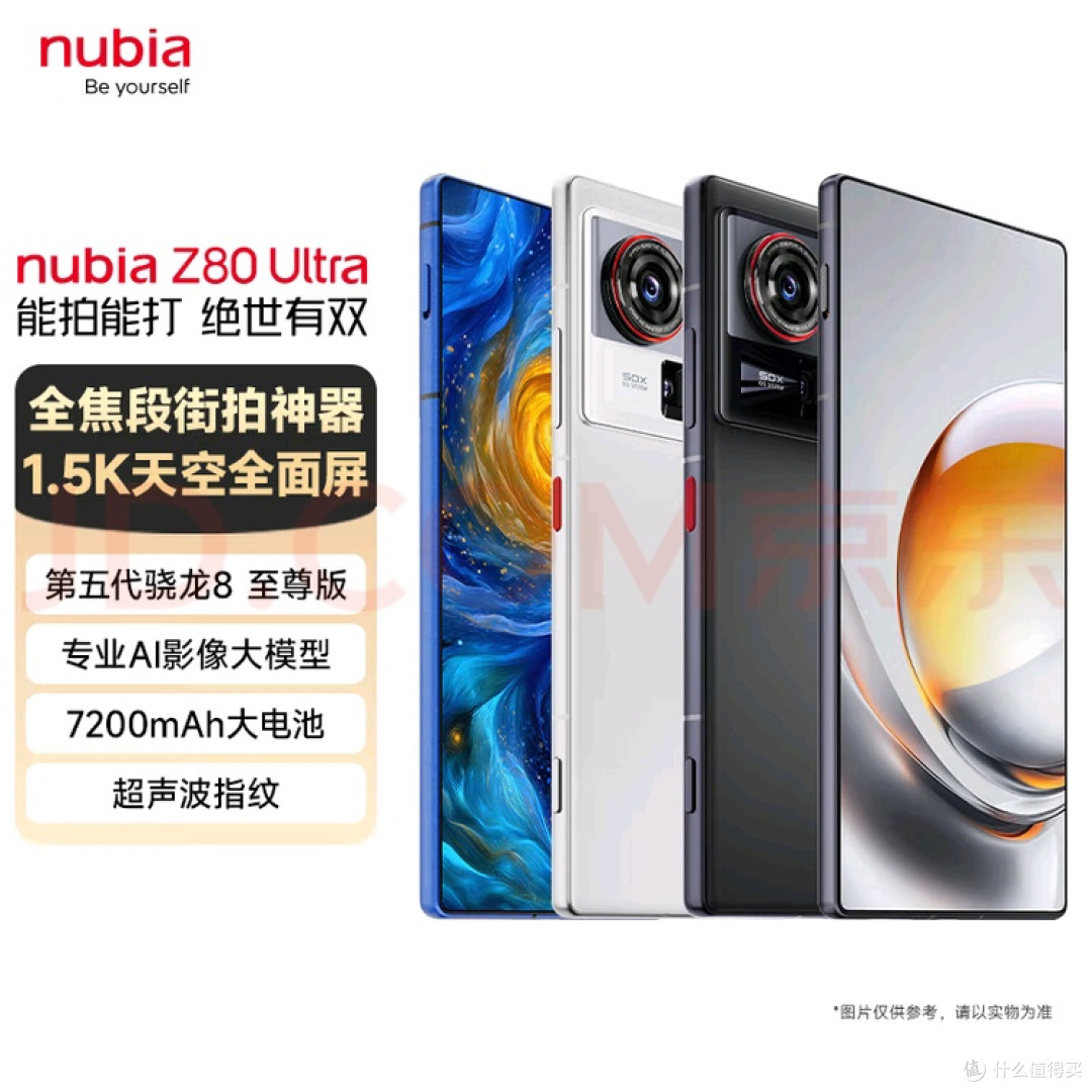 2025双11新喜：努比亚Z80 Ultra，不止是旗舰更是体验革命
