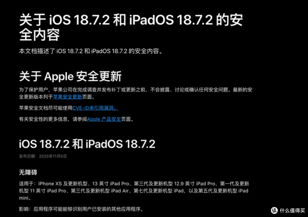 突发，iOS 18.7.2 正式更新，真正的养老版本来了_手机软件_什么值得买