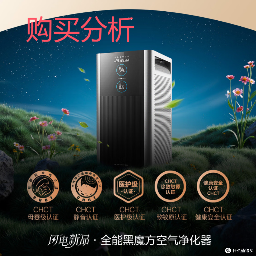 史密斯全能黑魔方空气净化器Air Ultra除甲醛KJ950F-D11 分析建议