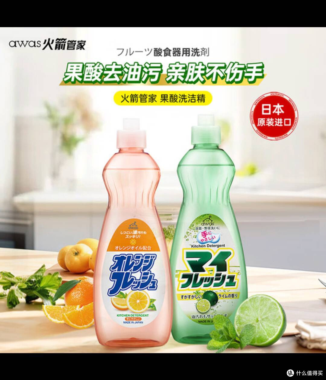 awas火箭洗洁精:除污留香,清洁超轻松!