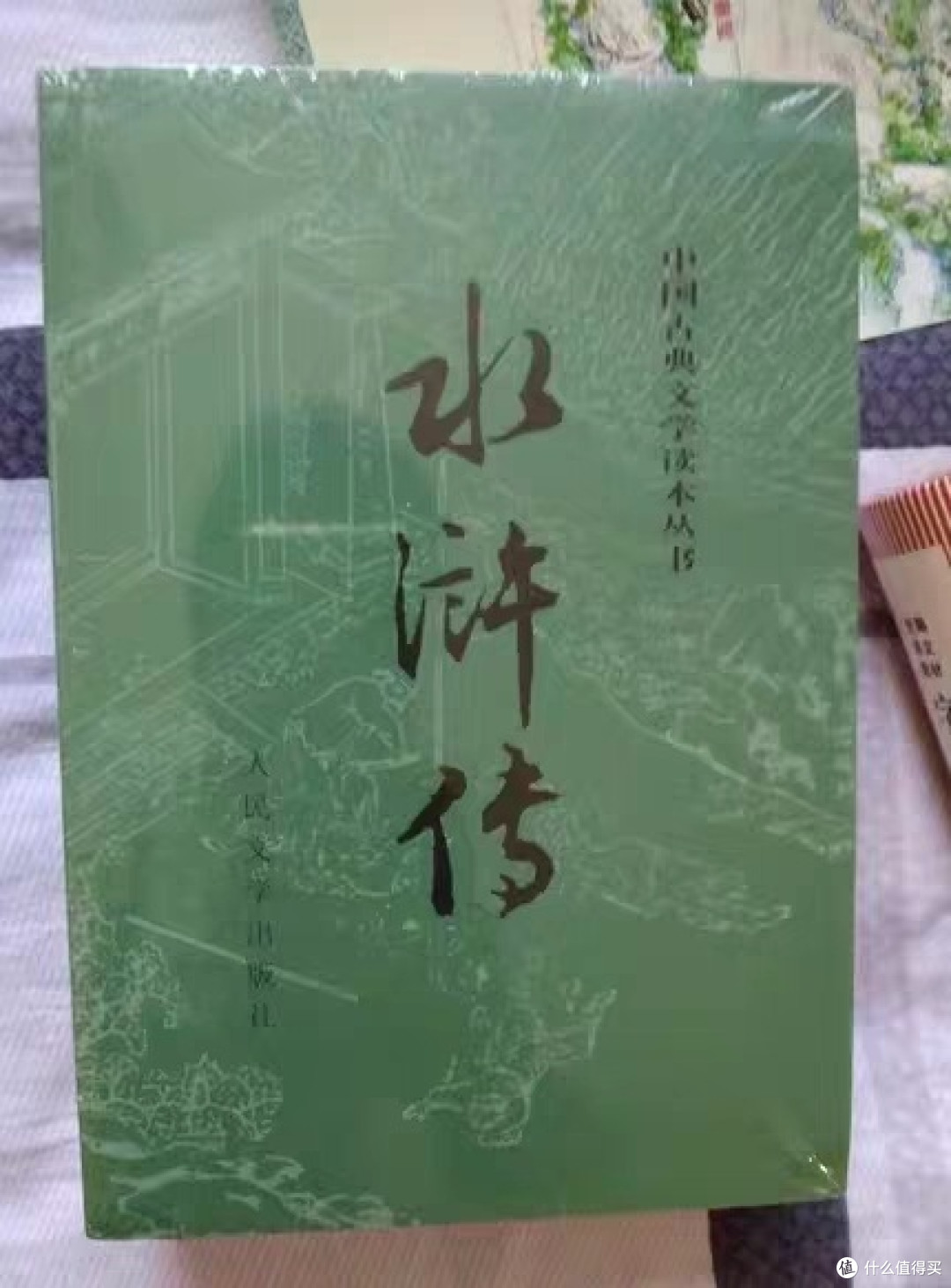 《水浒传》原著完整版双十一必入