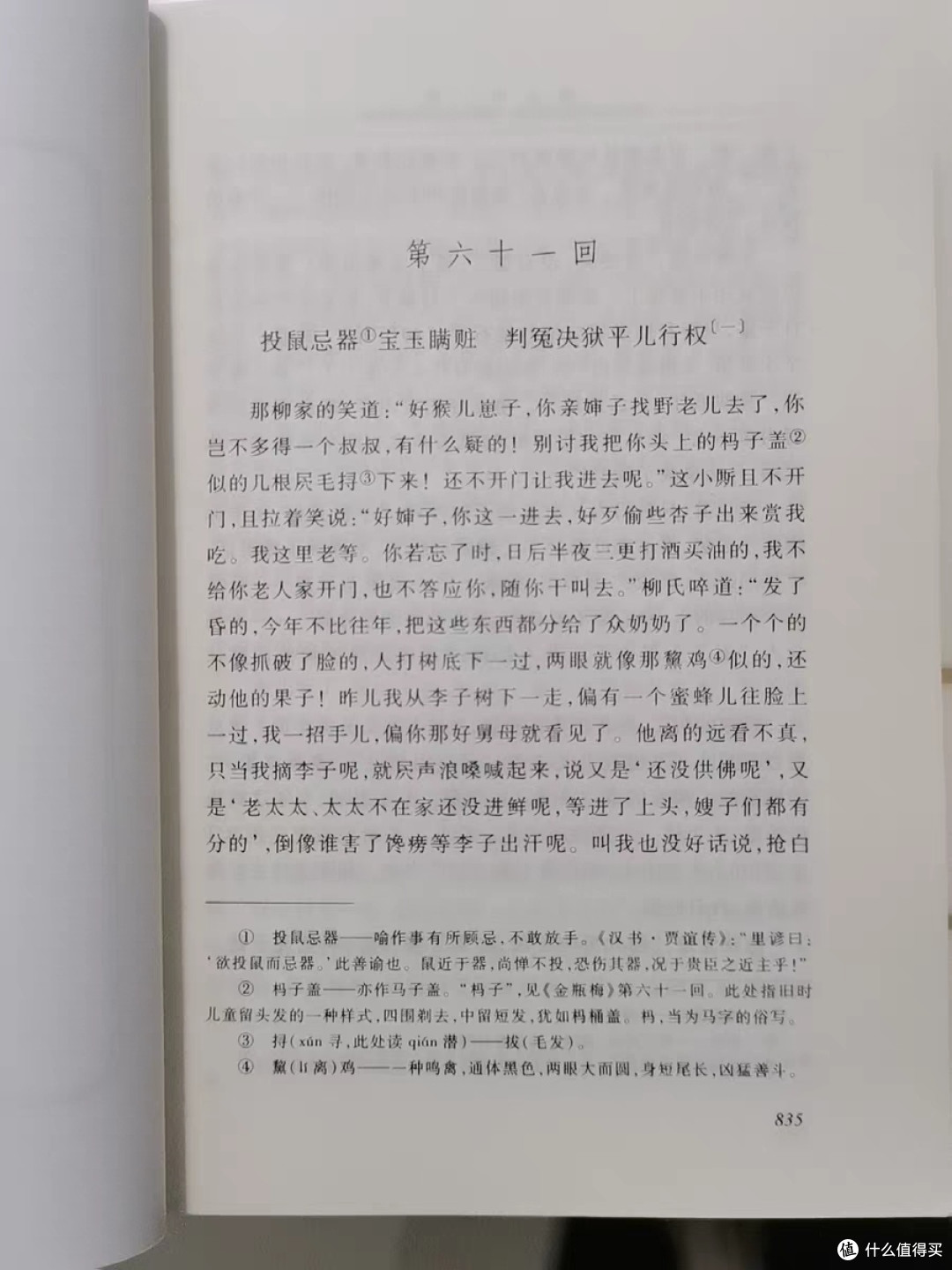 红楼梦人双十一必囤好书