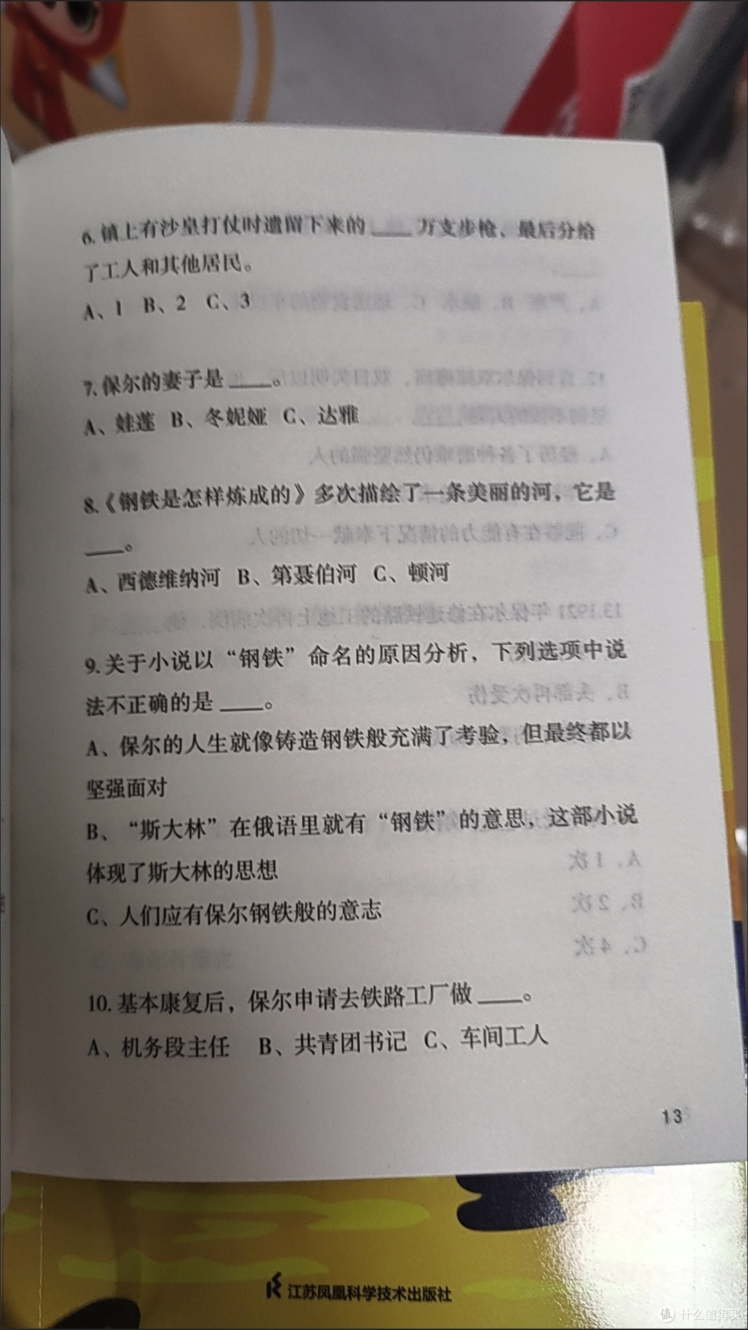 《钢铁是怎样炼成的》：在磨砺中铸就精神丰碑