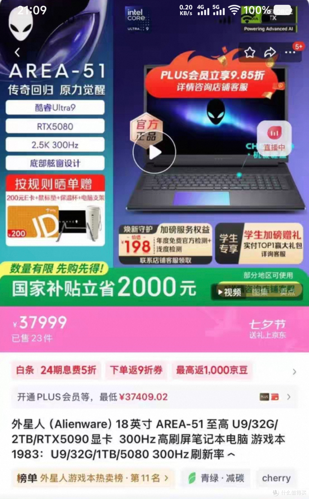 原价3.79万的外星人游戏本，少爷卖2.88万元，有51.5万人围观