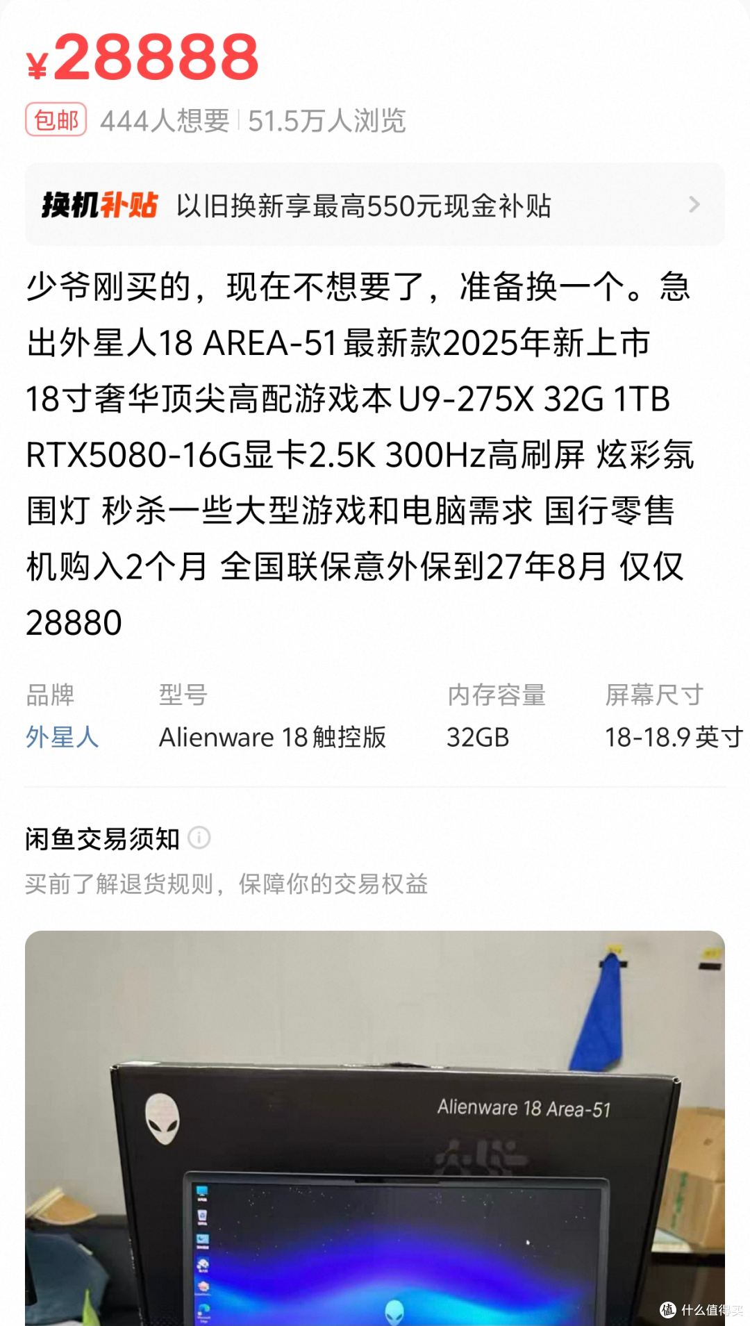 原价3.79万的外星人游戏本，少爷卖2.88万元，有51.5万人围观
