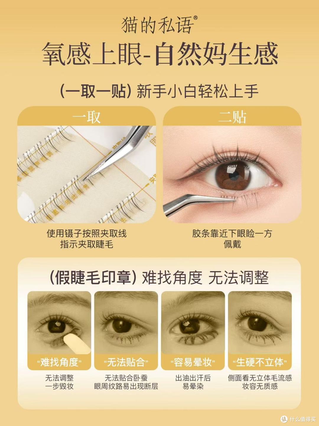 猫的私语免胶假睫毛:素颜党必藏!6mm花影睫解锁伪素颜心机