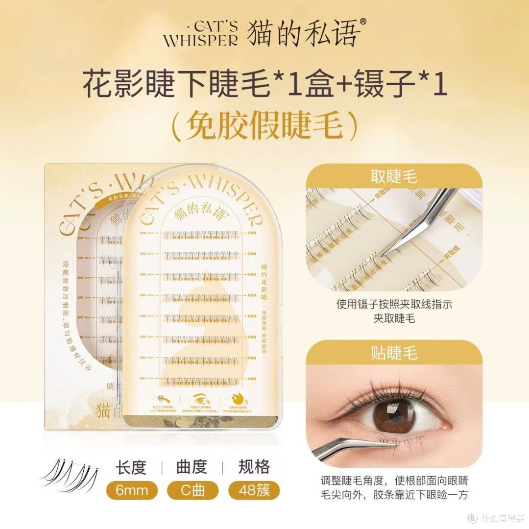 猫的私语免胶假睫毛:素颜党必藏!6mm花影睫解锁伪素颜心机