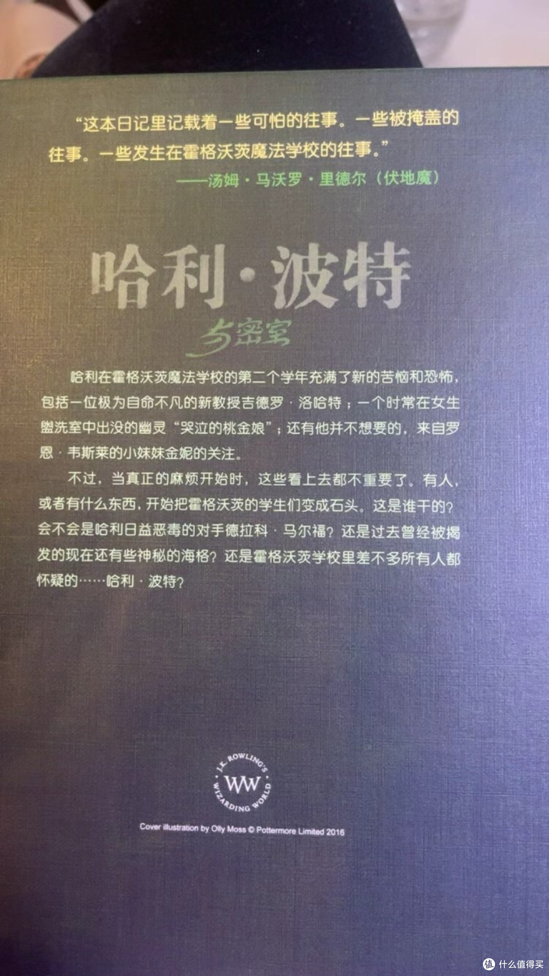 典藏版哈利·波特：每页都是霍格沃茨的记忆