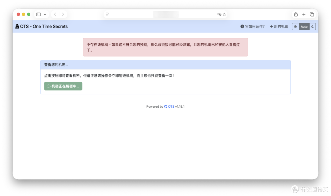 这个链接只能打开一次！自建秘密分享神器，NAS一分钟部署 OTS。