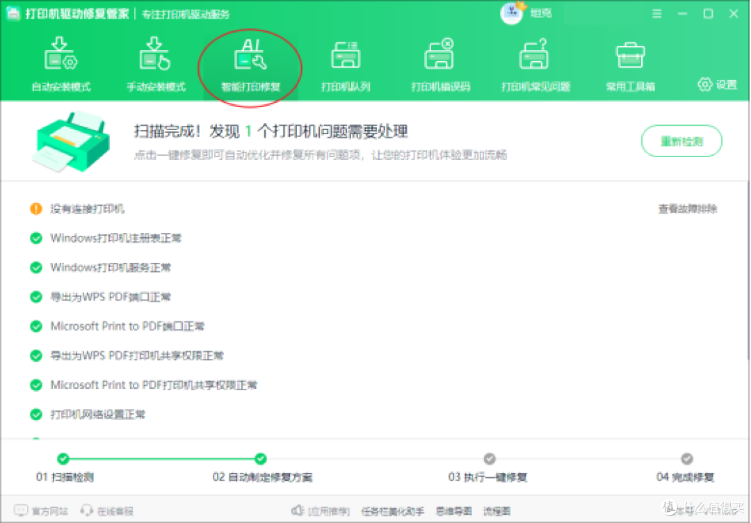 打印机显示未连接状态怎么办?常见问题及解决方法分享