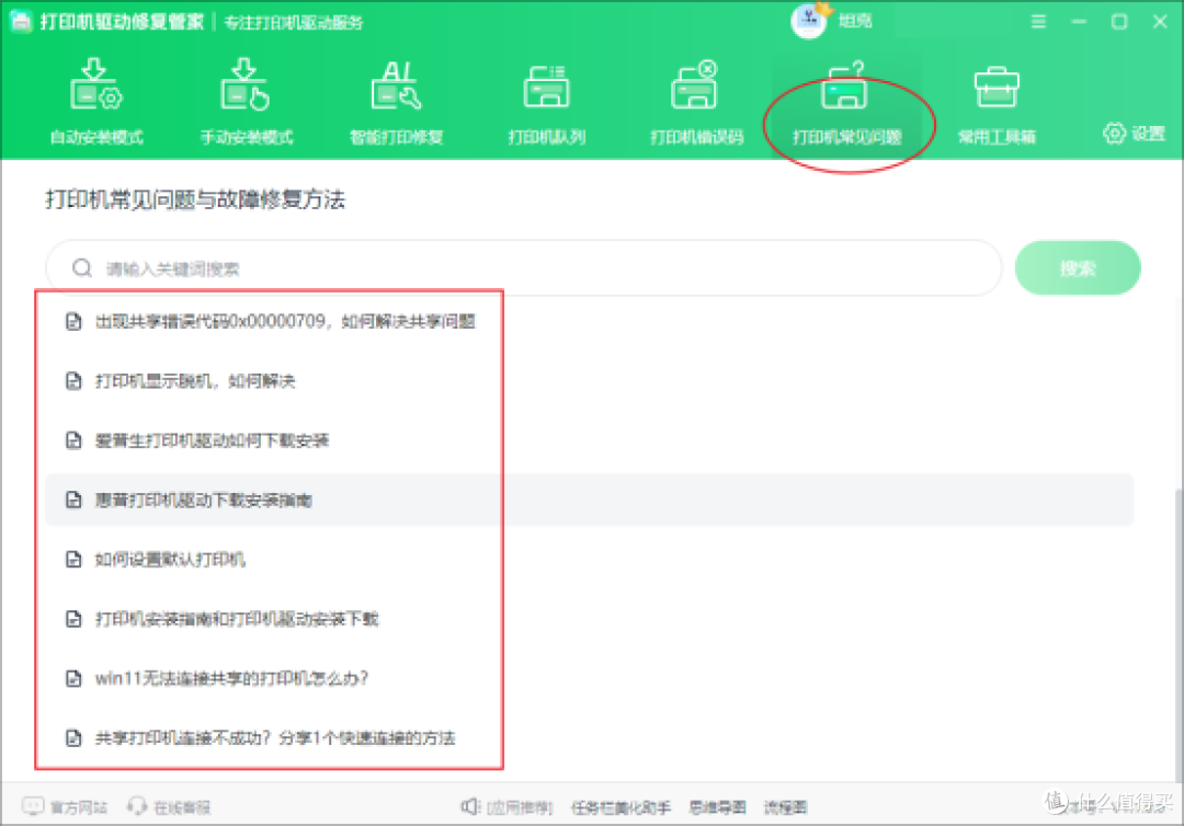 打印机显示未连接状态怎么办?常见问题及解决方法分享