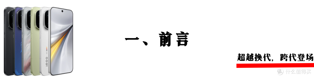人中吕布,机中iQOO——iQOO15开箱体验