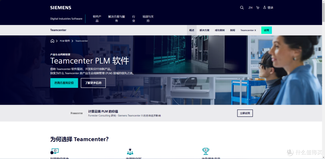PLM系统横向对比:20款主流产品关键指标差异清单(附选型建议)