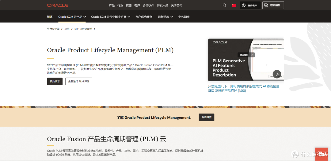 PLM系统横向对比:20款主流产品关键指标差异清单(附选型建议)