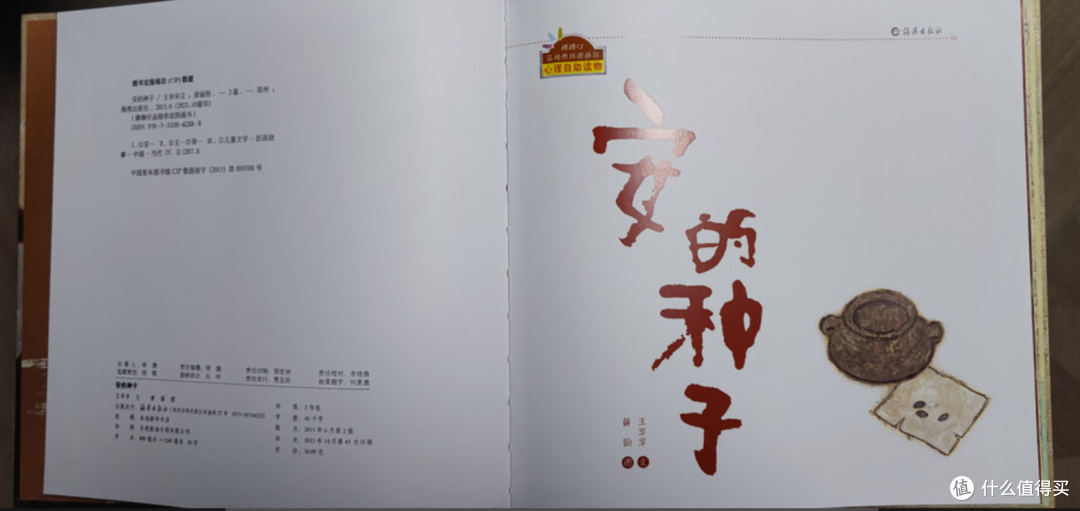 给五岁娃选书别瞎买!《安的种子》 才是真・宝藏绘本 !