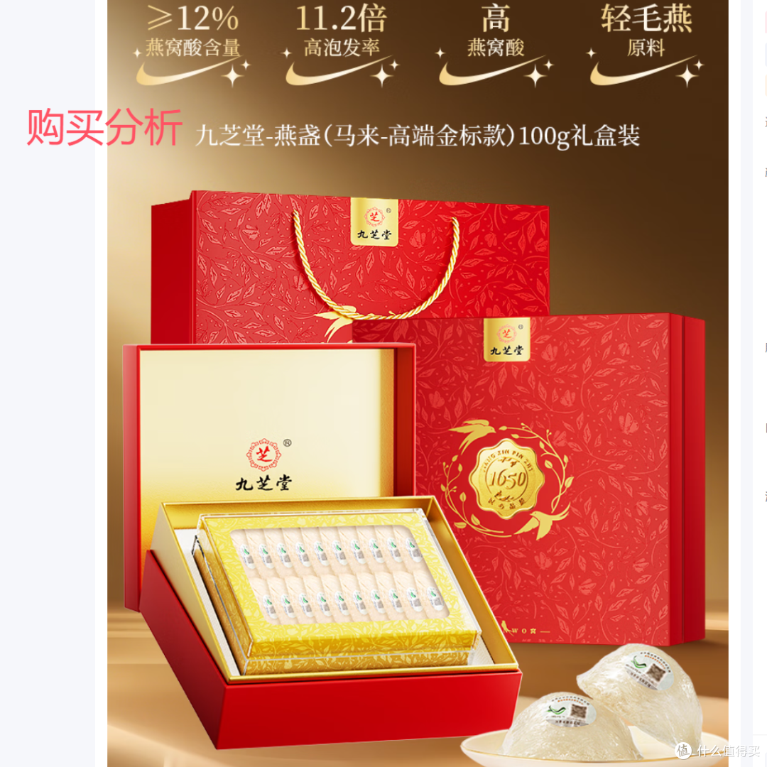 九芝堂干燕窝金标密盏燕窝干盏 送孕妇长辈马来溯源礼品 分析建议