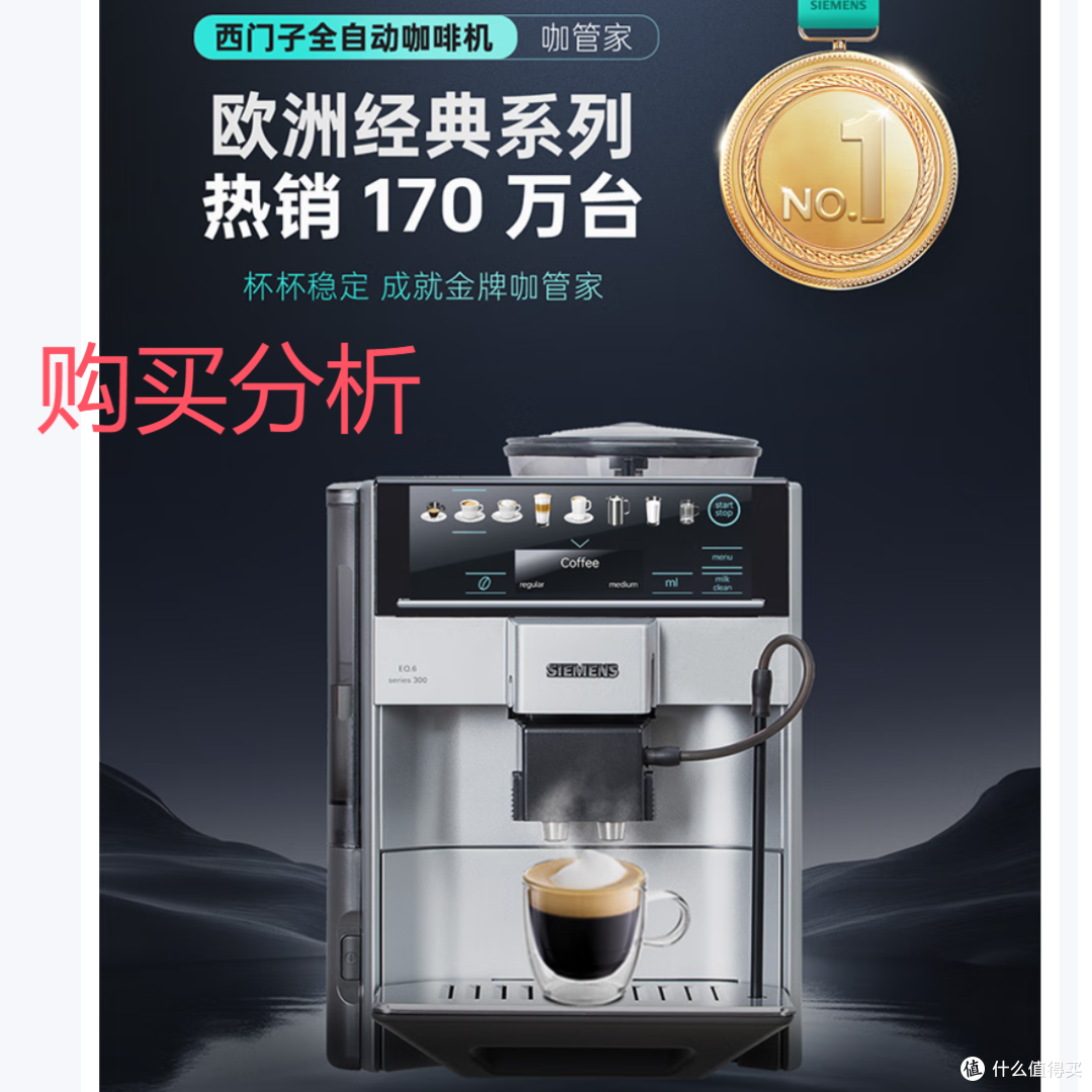 西门子进口EQ600全自动咖啡机家用研磨一体机TE603801CN 分析建议