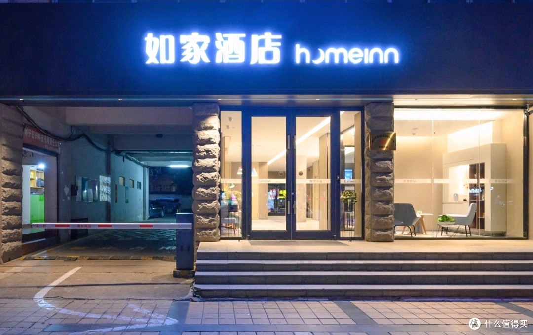 双十一旅游囤货赢麻了！首旅如家298元2晚通兑券，安心又划算