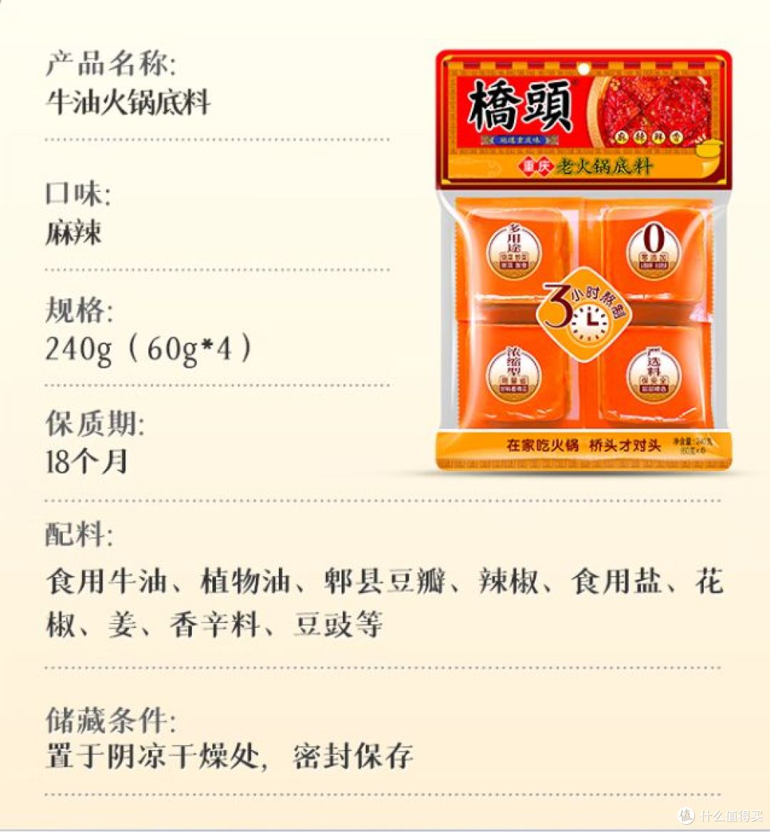 重庆桥头麻辣牛油火锅底料,老字号,口感好!