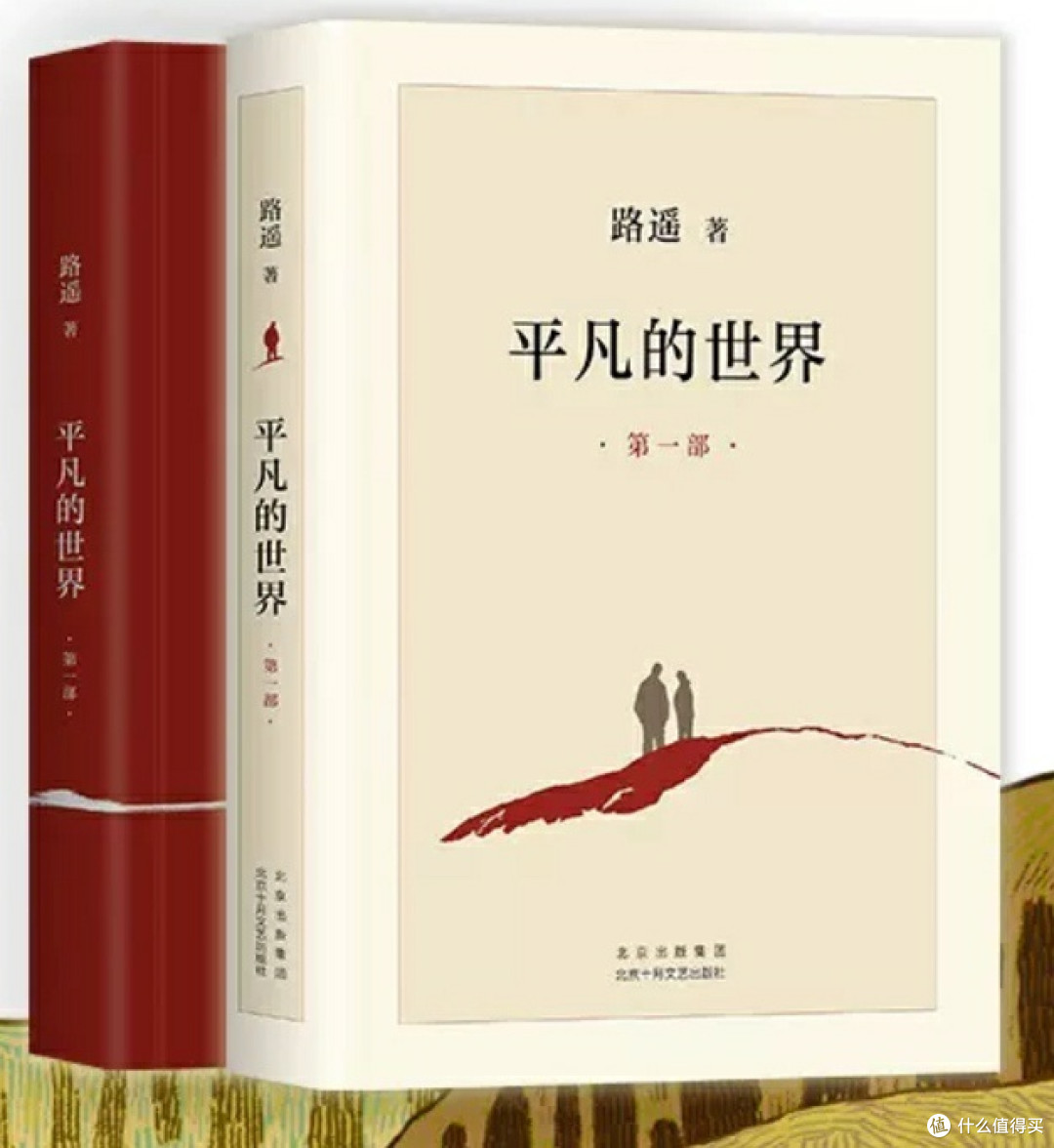 读《平凡的世界》全三册正版原著:在苦难中看见奋斗的力量