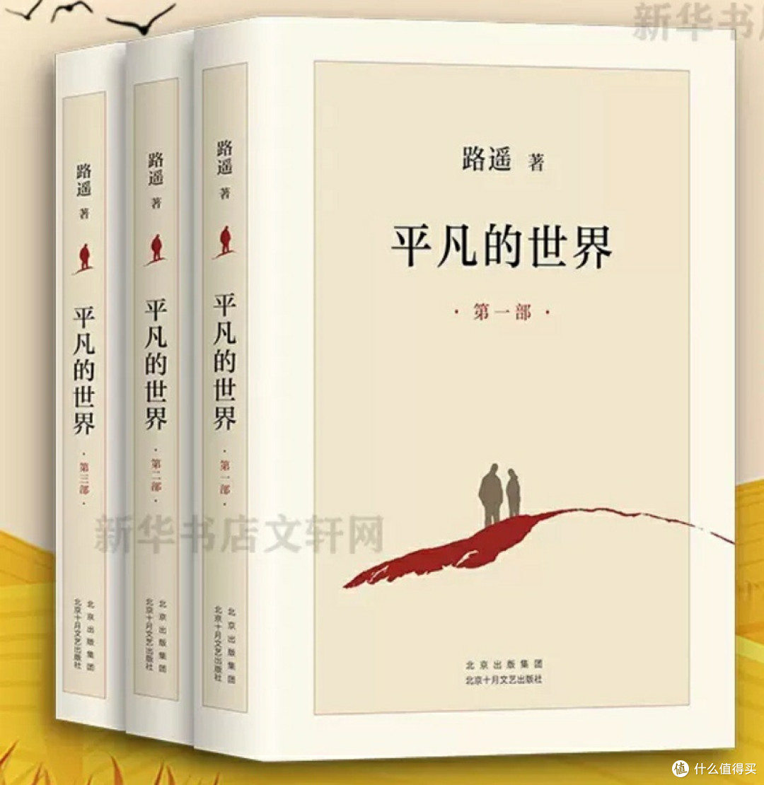 读《平凡的世界》全三册正版原著:在苦难中看见奋斗的力量