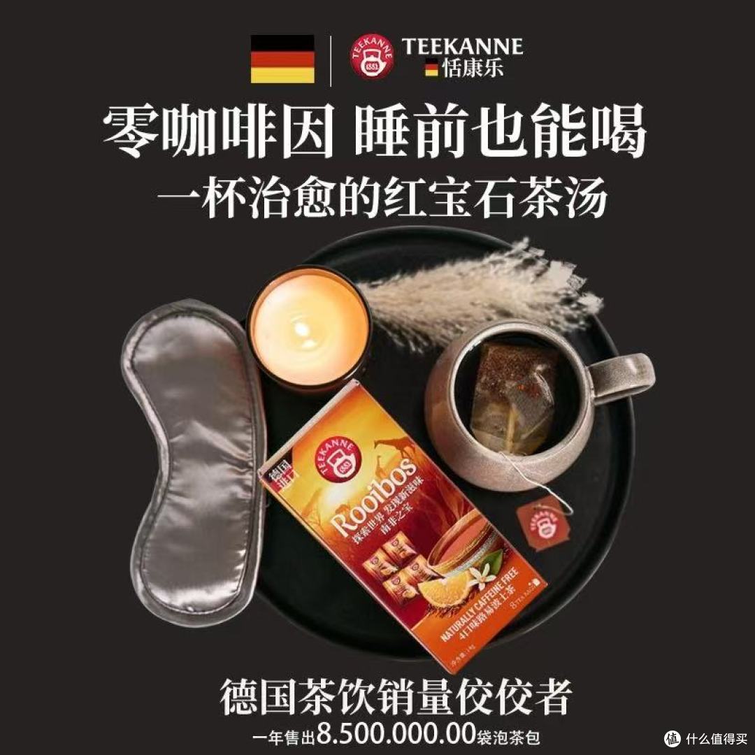 Teekanne4味南非路易波士茶组合:一口穿越好望角的养生盛宴