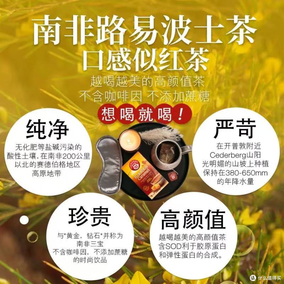 Teekanne4味南非路易波士茶组合:一口穿越好望角的养生盛宴