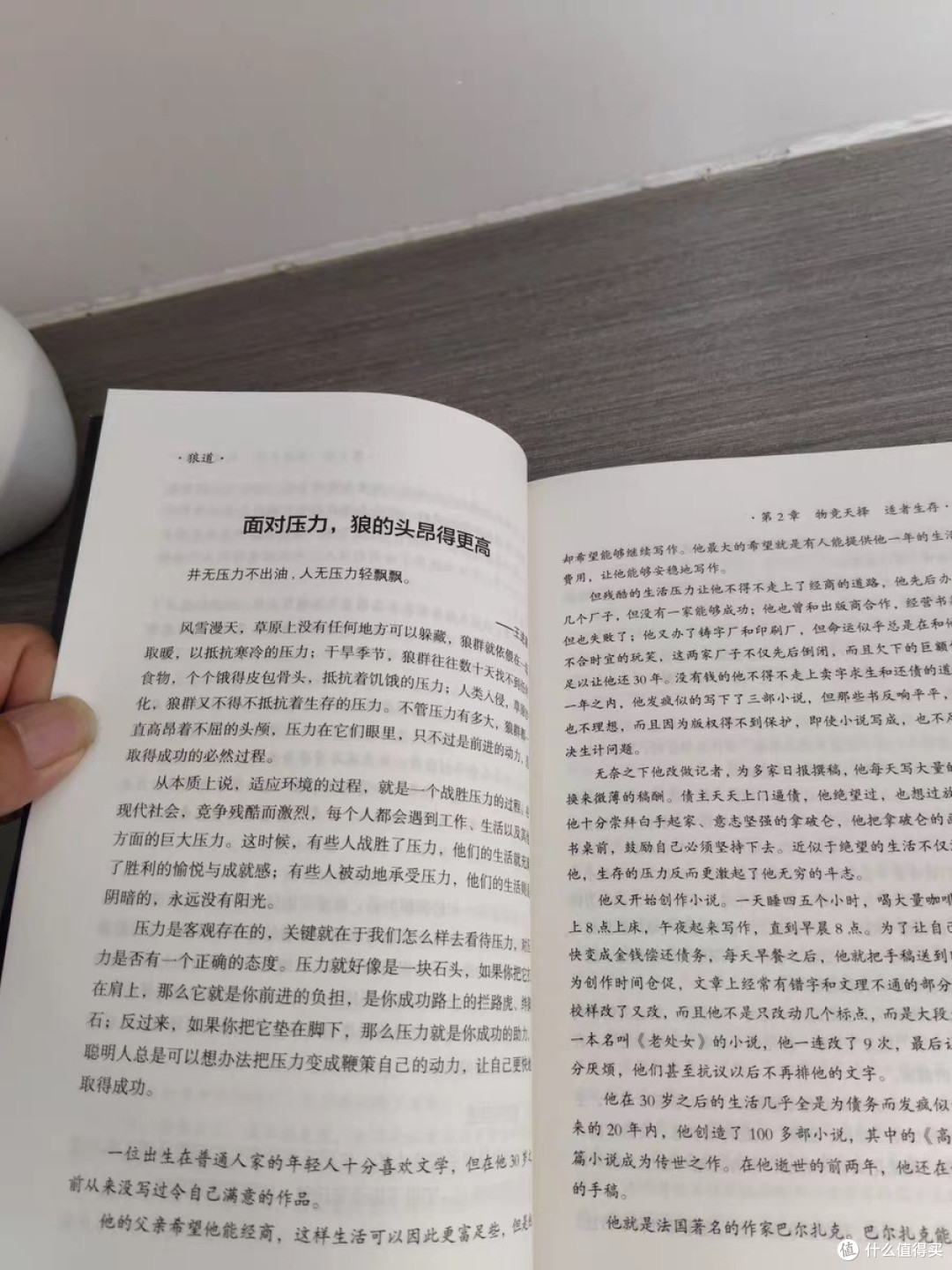 《狼道》为核心的强者修炼手册