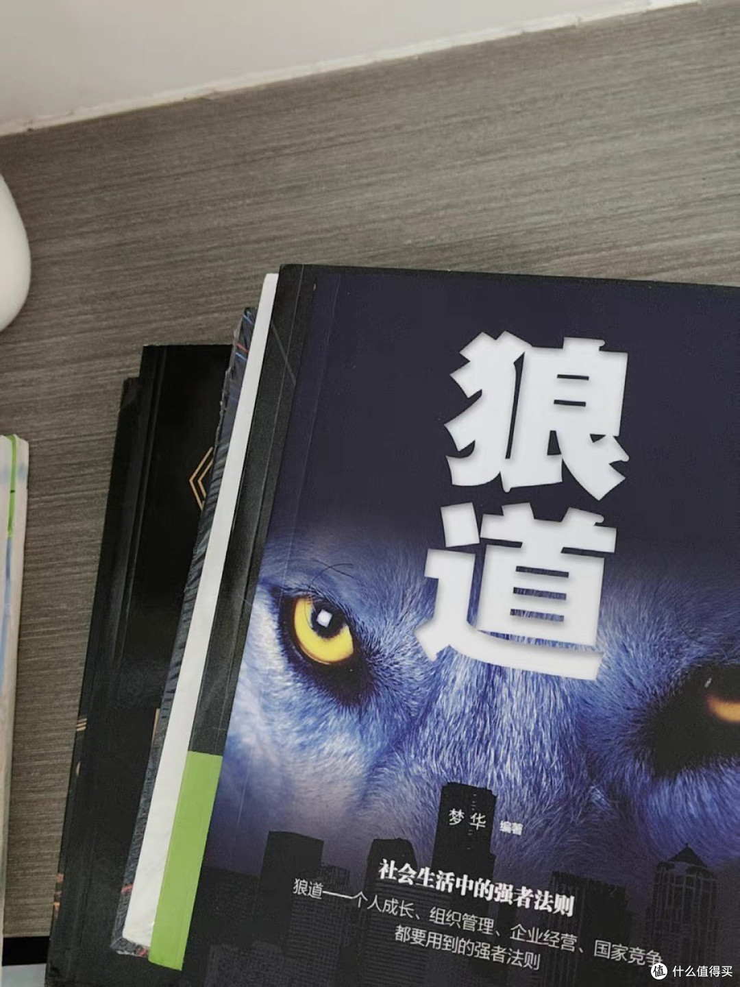 《狼道》为核心的强者修炼手册