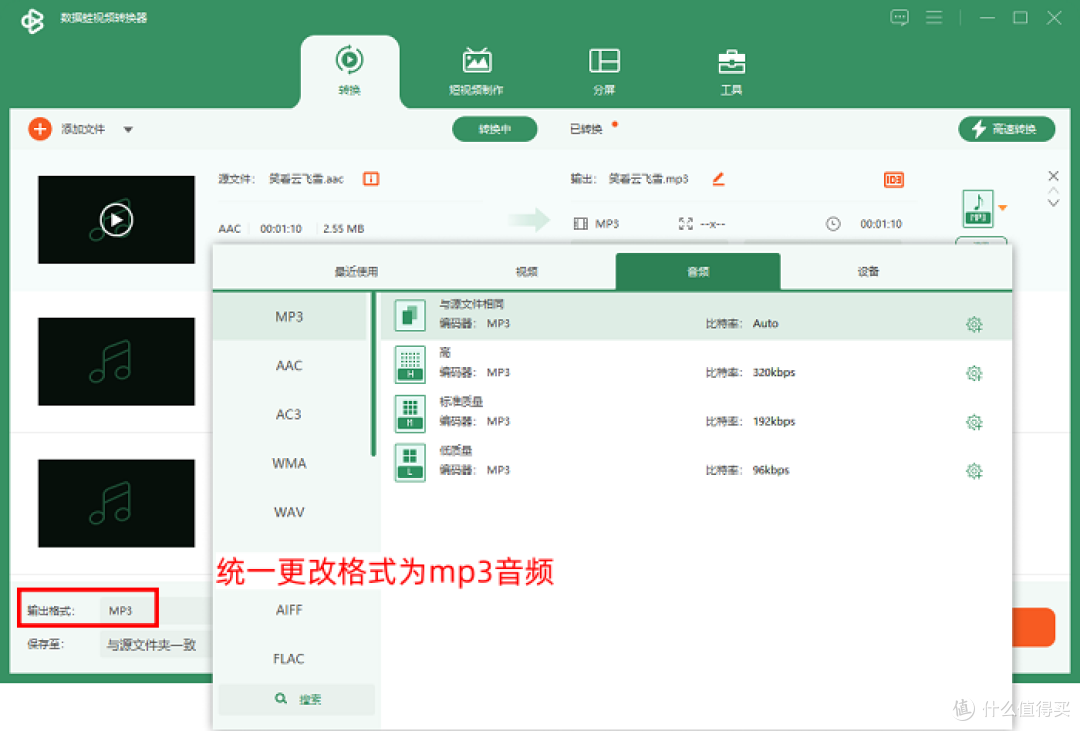 录音怎么转换成mp3格式?盘点效率翻倍的4个小技巧