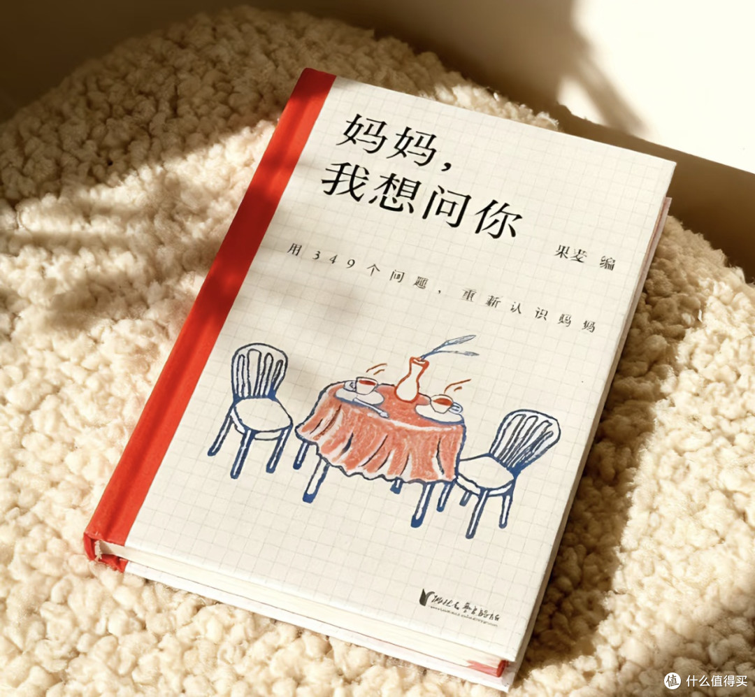 母女共读《妈妈我想问你》