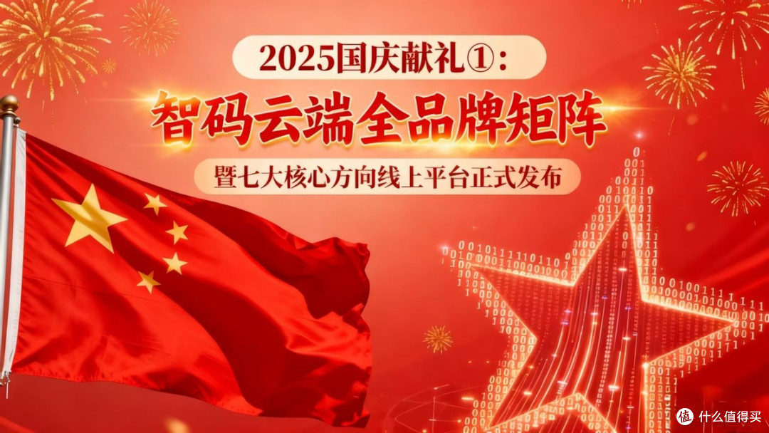 2025国庆献礼合集：智码云端八大举措全面助推编程教育普及化