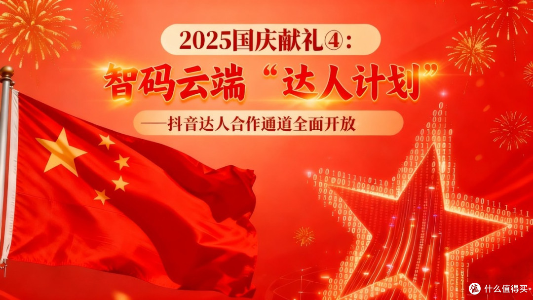2025国庆献礼合集：智码云端八大举措全面助推编程教育普及化