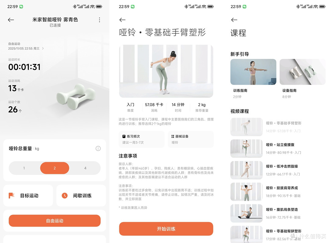告别枯燥举铁!米家智能哑铃体验:颜值与实力并存的居家健身伙伴