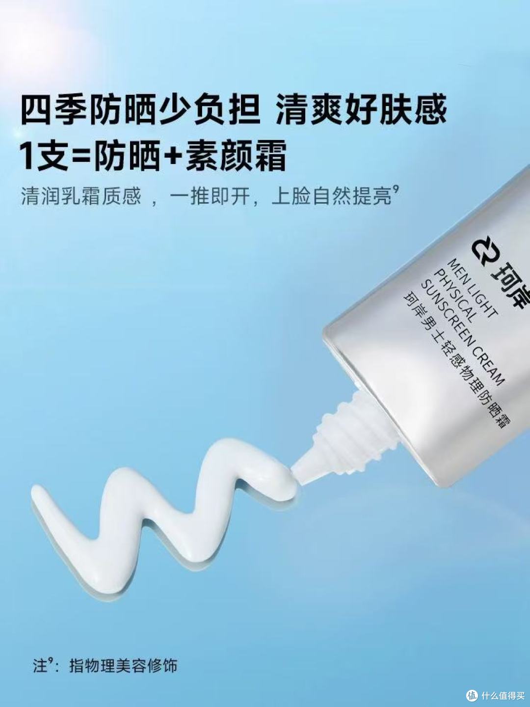 珂岸男士防晒霜测评:油皮夏天的“隐形防晒盾”居然是它!