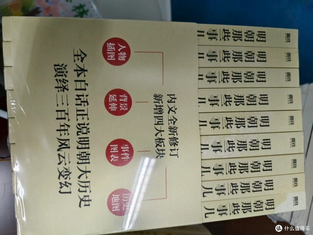 《明朝那些事儿》:轻量装帧里的厚重历史