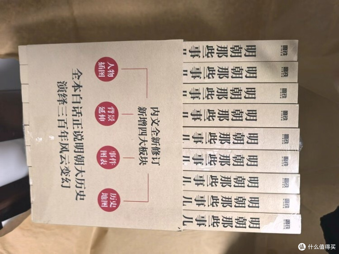 增补版《明朝那些事儿》：读史门槛悄然降低