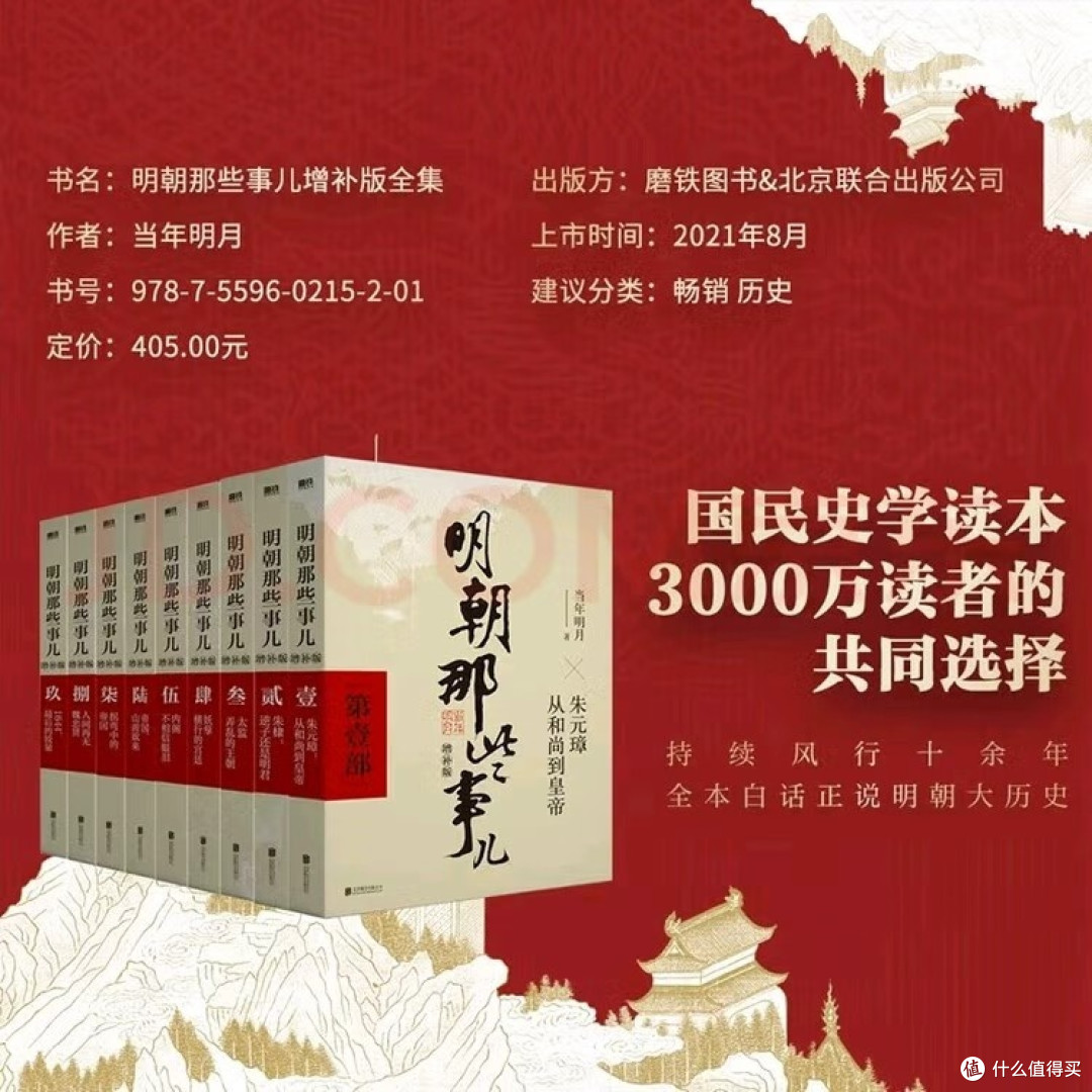 增补版《明朝那些事儿》:读史门槛悄然降低