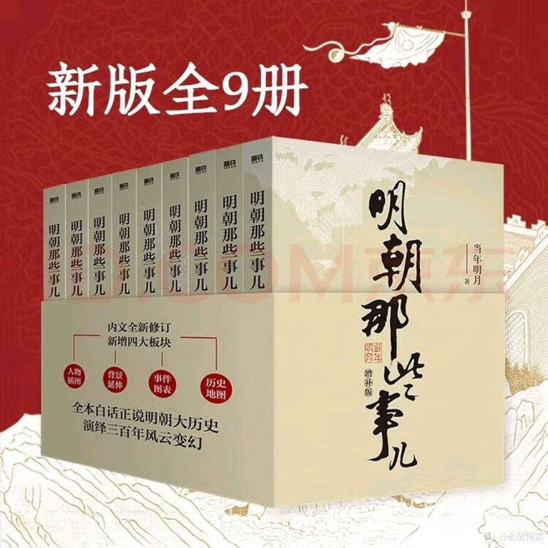 增补版《明朝那些事儿》:读史门槛悄然降低