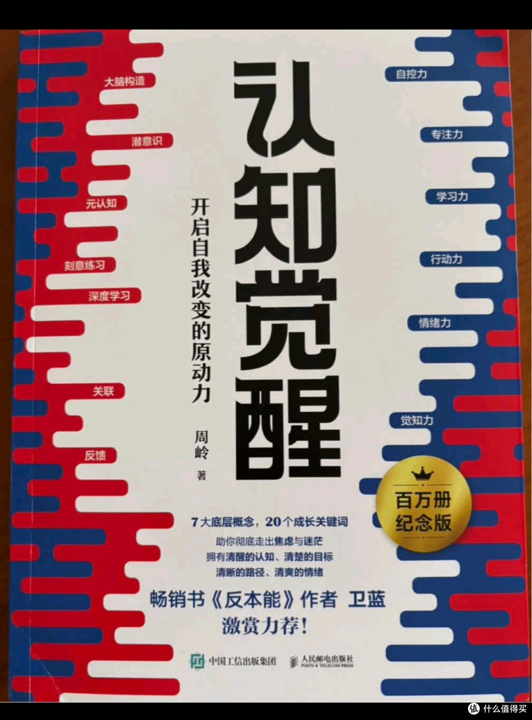 《认知觉醒》:摆脱焦虑,提升自控力