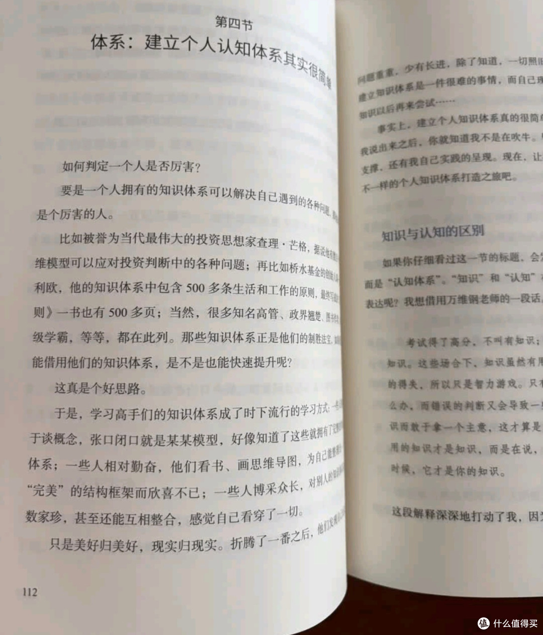 《认知觉醒》:摆脱焦虑,提升自控力