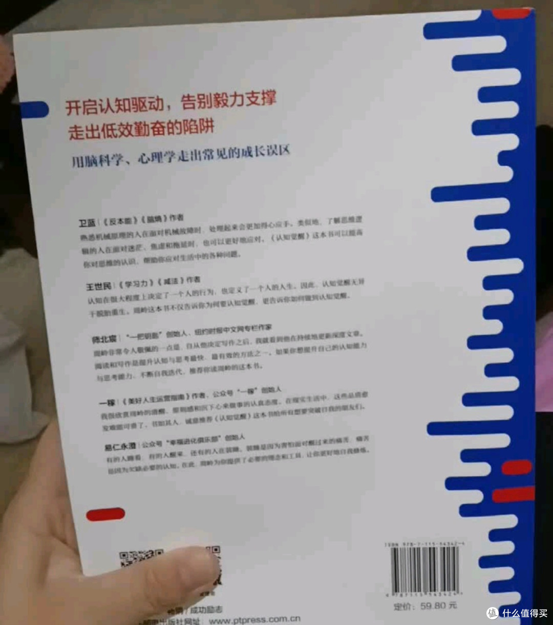 《认知觉醒》:摆脱焦虑,提升自控力