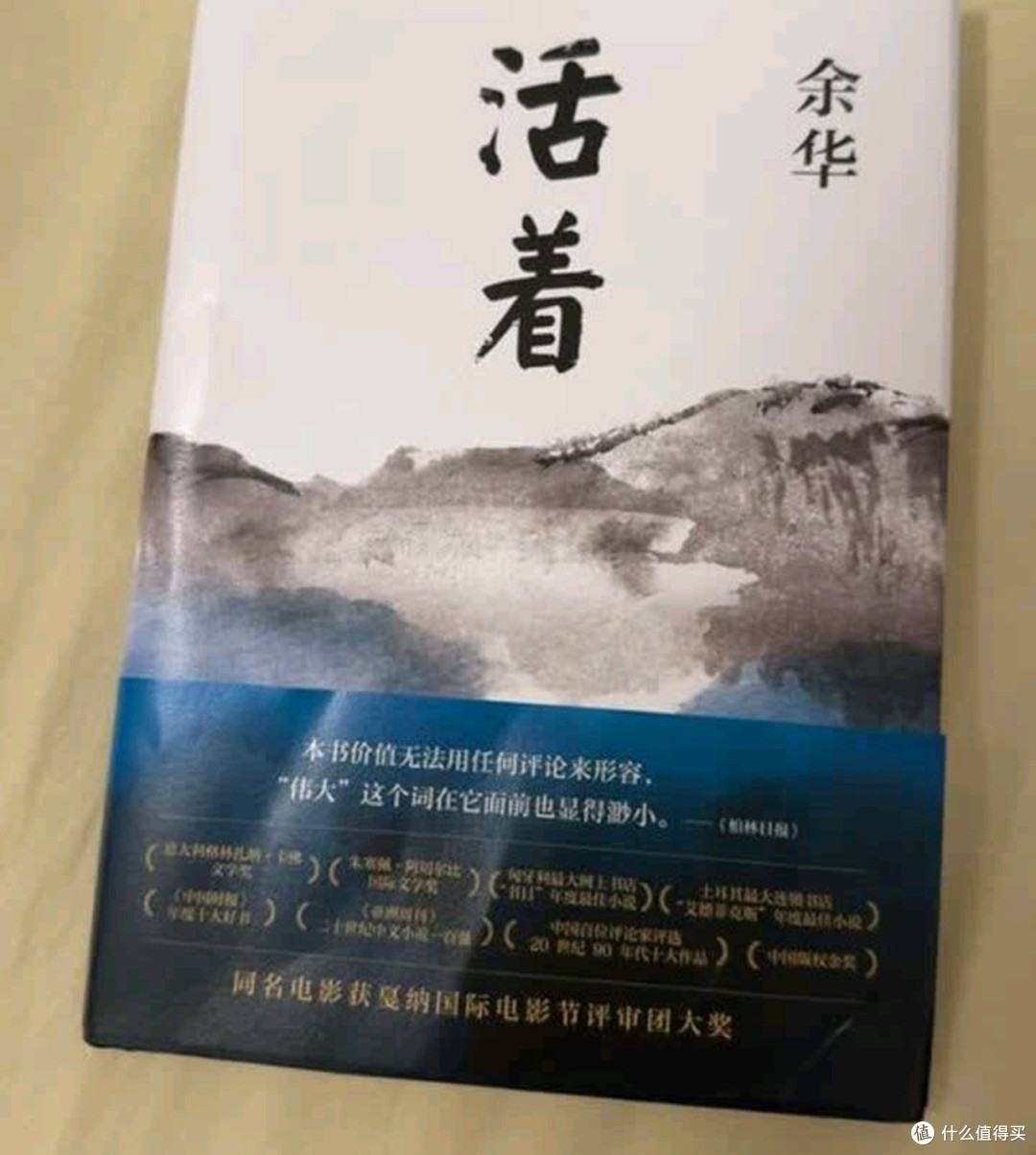 余华《活着》精装版值得推荐_文学诗歌_什么值得买