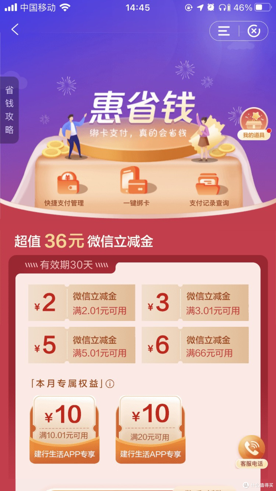 快来快来，建行惠生活送礼啦