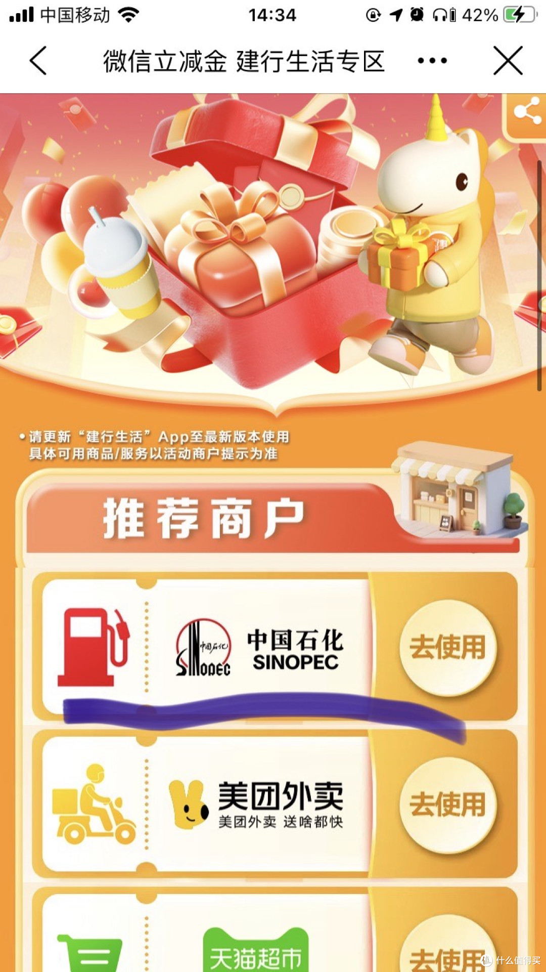 快来快来，建行惠生活送礼啦