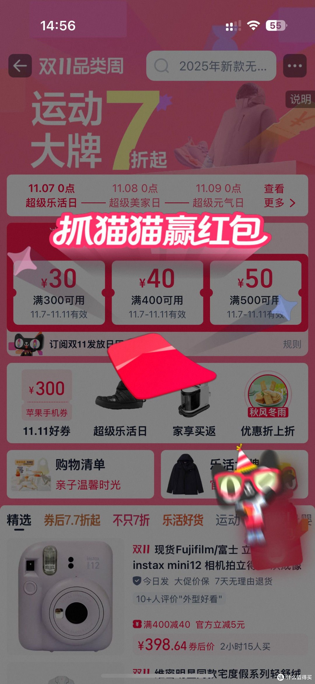 双11平台福利满减券详解